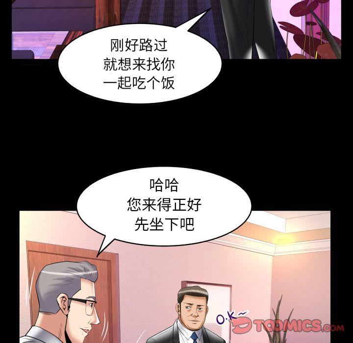 妻子的情人第81话