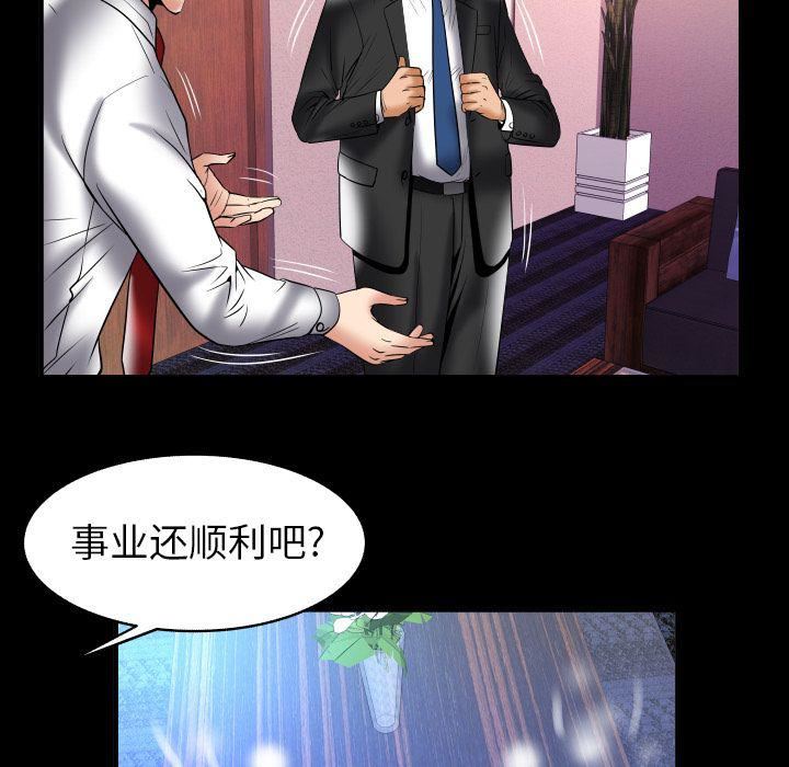 妻子的情人第81话