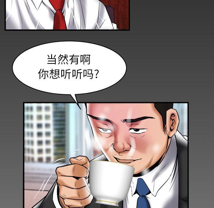 妻子的情人第81话