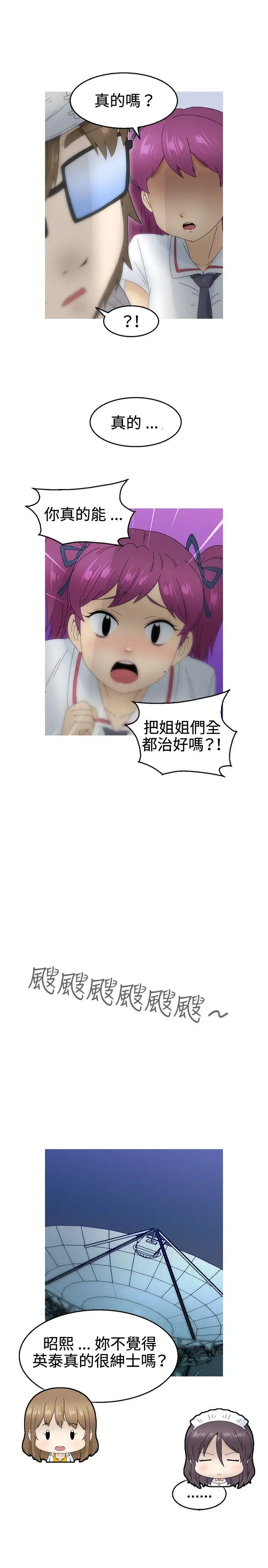 KEEPTHEGIRLS第18话