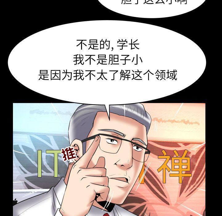 妻子的情人第82话