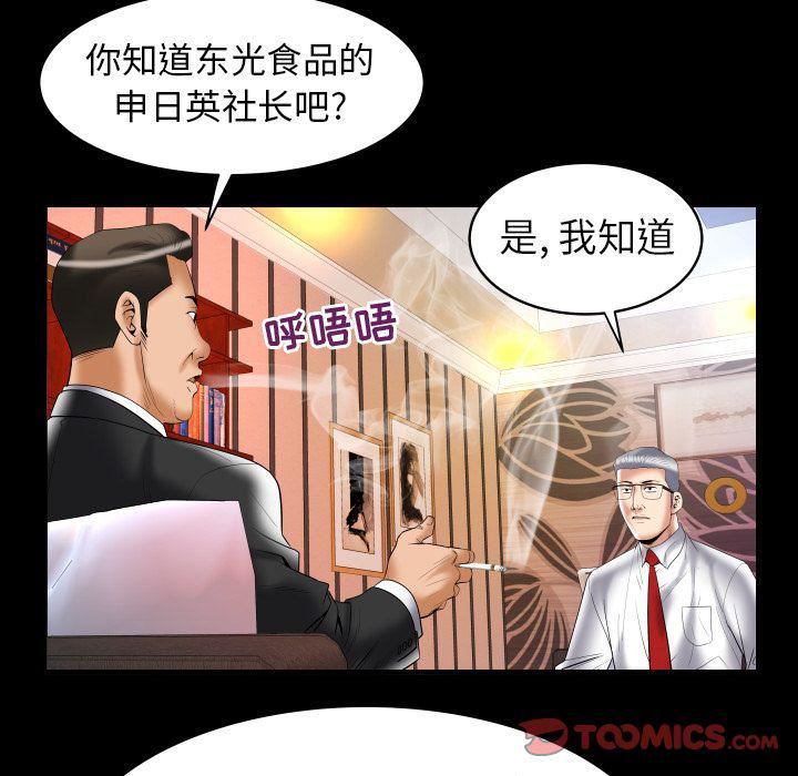 妻子的情人第82话