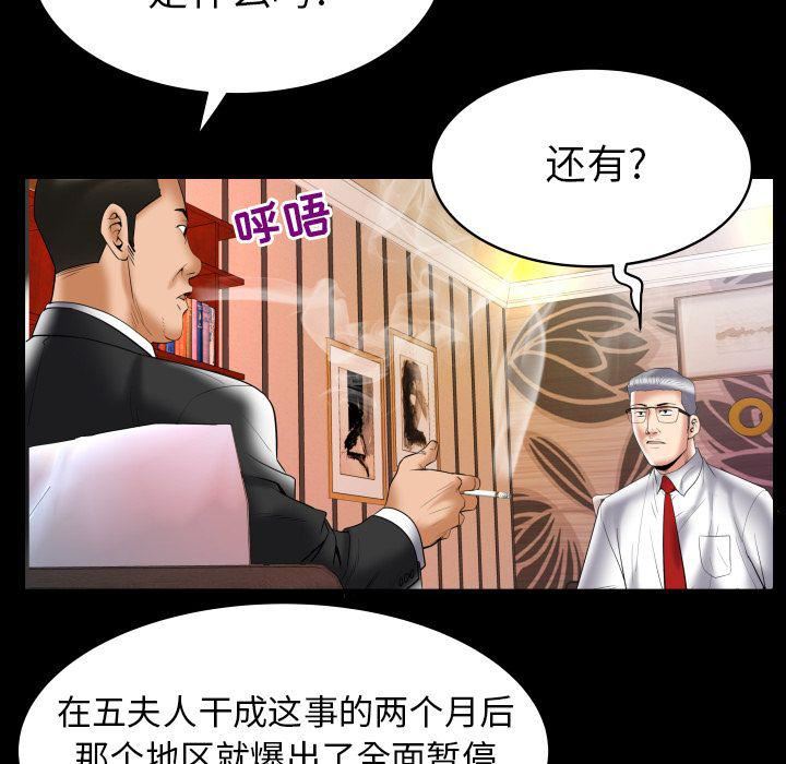 妻子的情人第82话