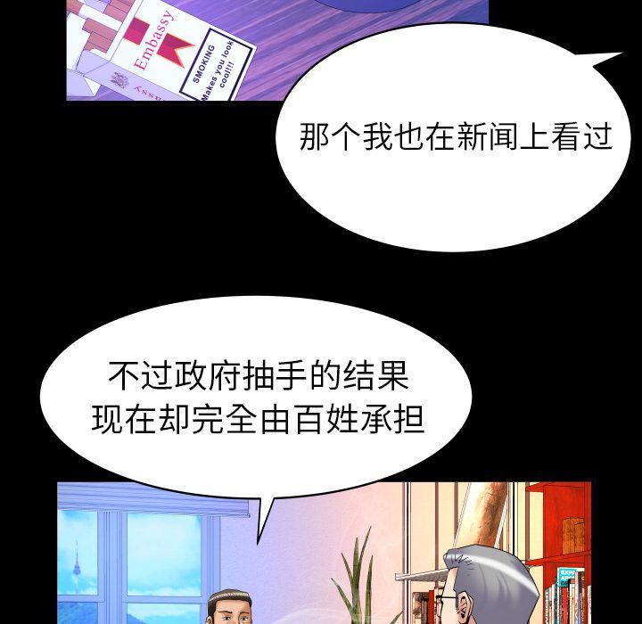妻子的情人第82话