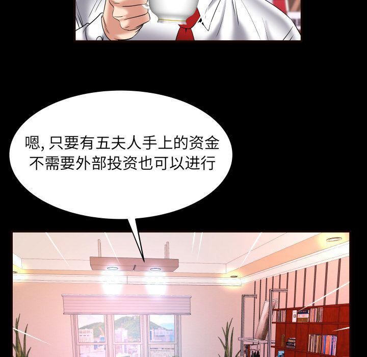 妻子的情人第82话