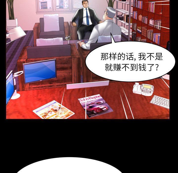 妻子的情人第82话