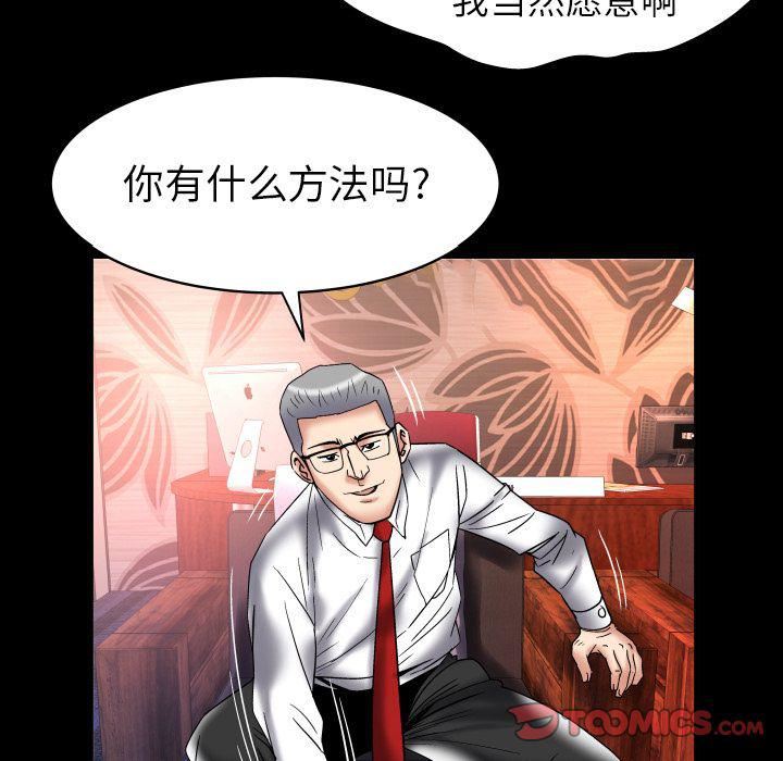妻子的情人第82话