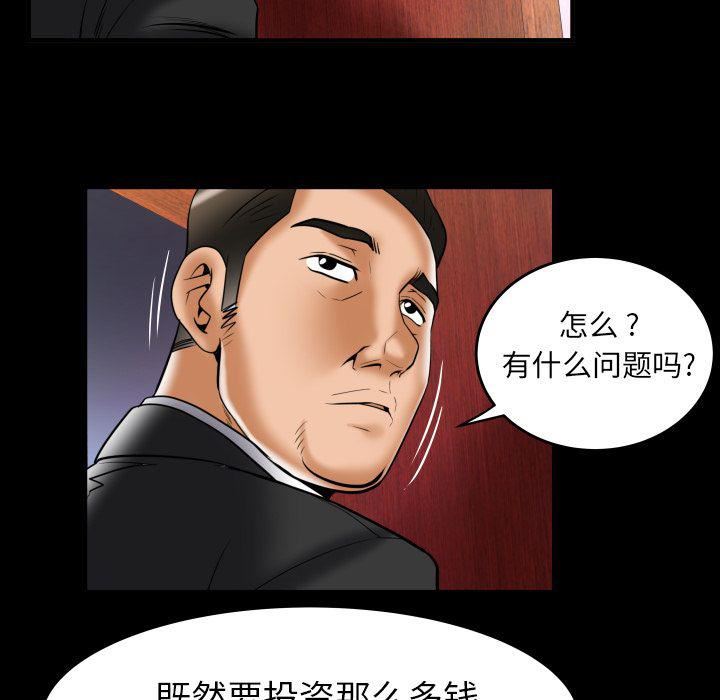 妻子的情人第82话