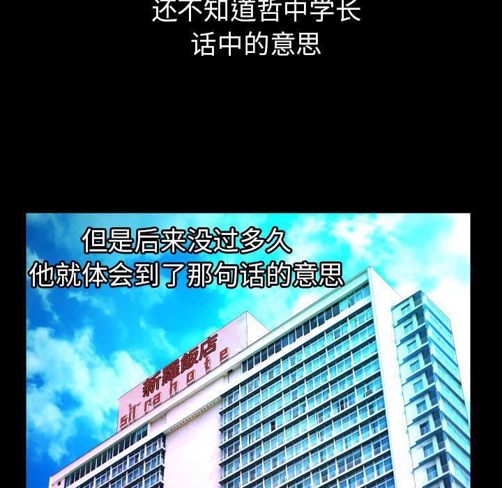 《妻子的情人》第82话