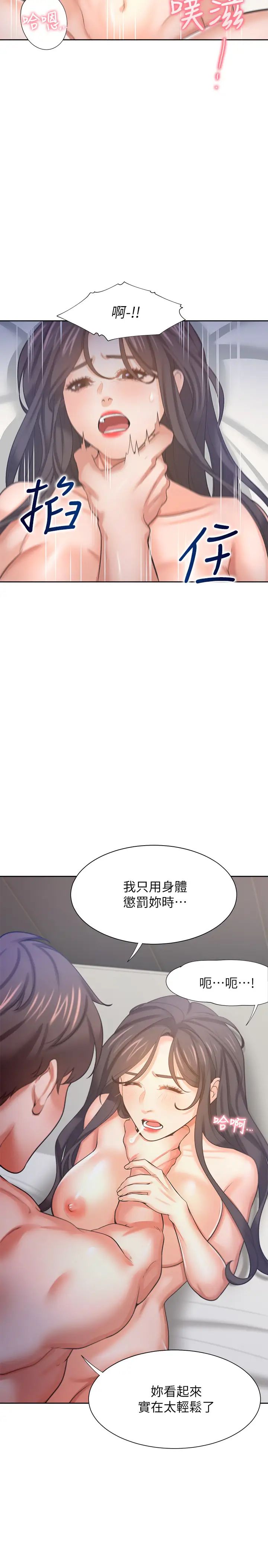 渴望:愛火難耐第33話-無理的要求也全接受