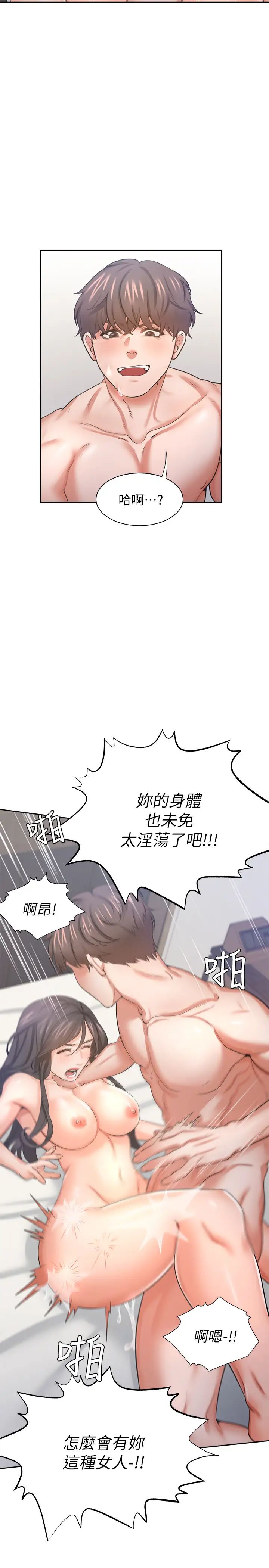 渴望:愛火難耐第33話-無理的要求也全接受