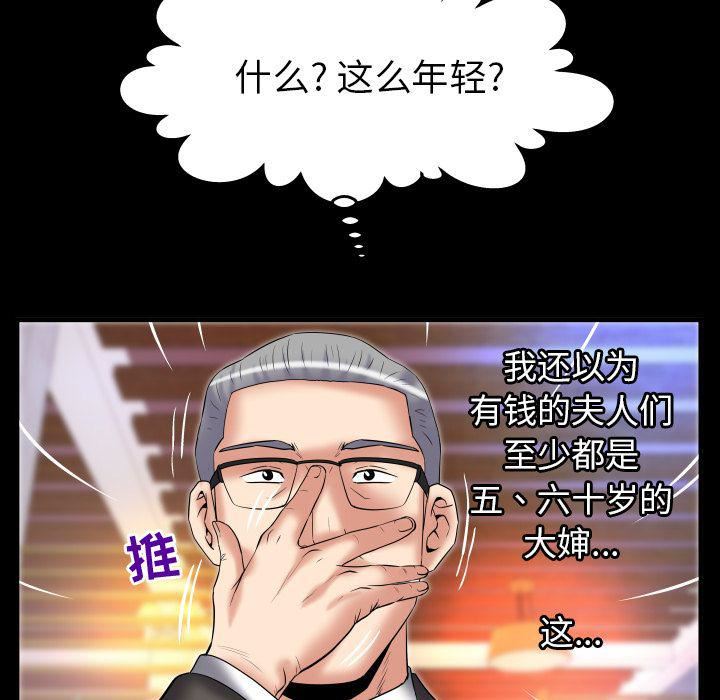 妻子的情人第82話