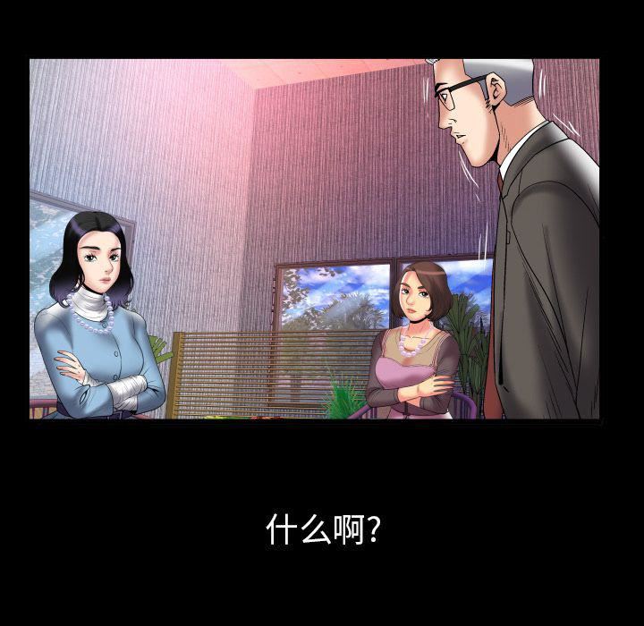 妻子的情人第82话