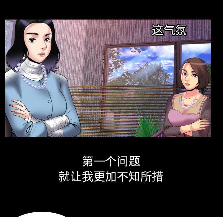 妻子的情人第82话