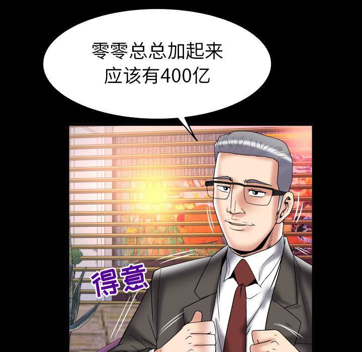 妻子的情人第82话