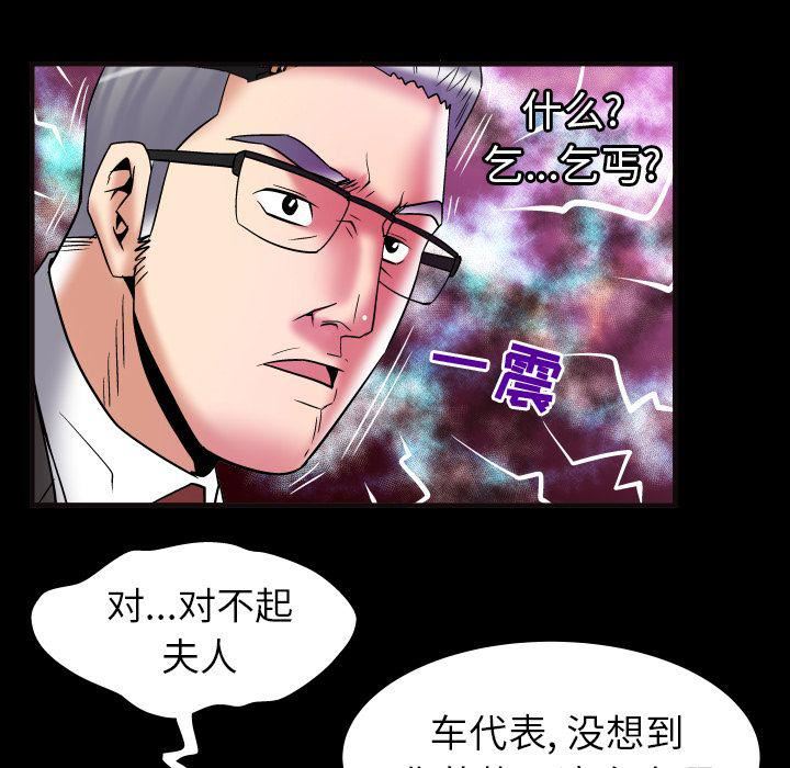 妻子的情人第82話