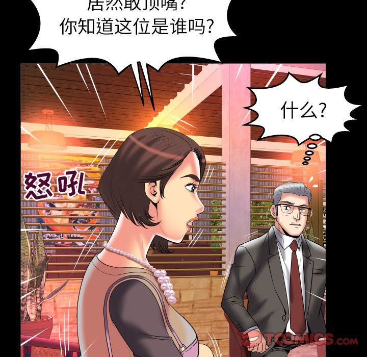 妻子的情人第82话