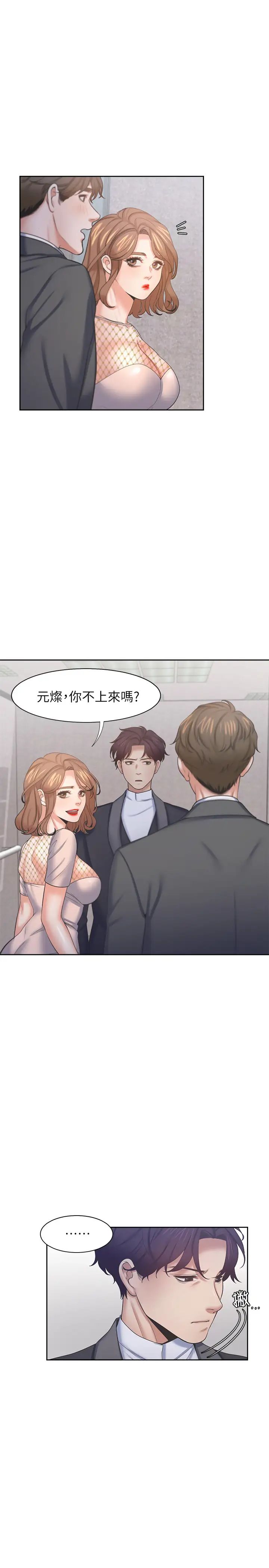 渴望:爱火难耐第34话-无法说出口的愉悦