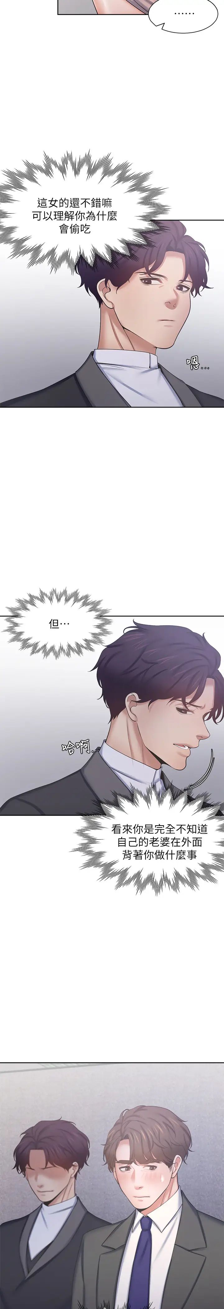 渴望:爱火难耐第34话-无法说出口的愉悦