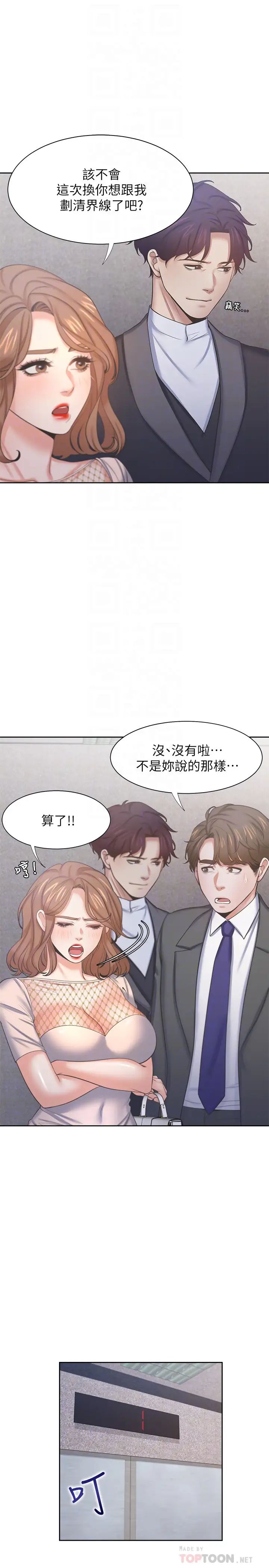 渴望:愛火難耐第34話-無法說出口的愉悅