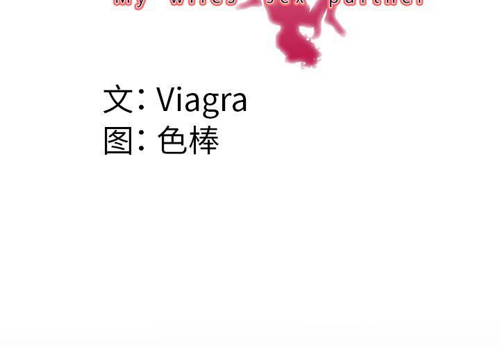 妻子的情人第83話