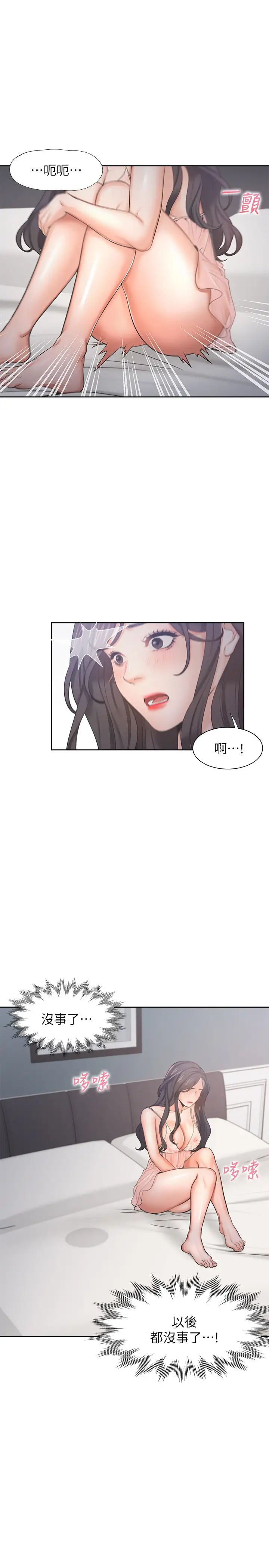 渴望:爱火难耐第34话-无法说出口的愉悦