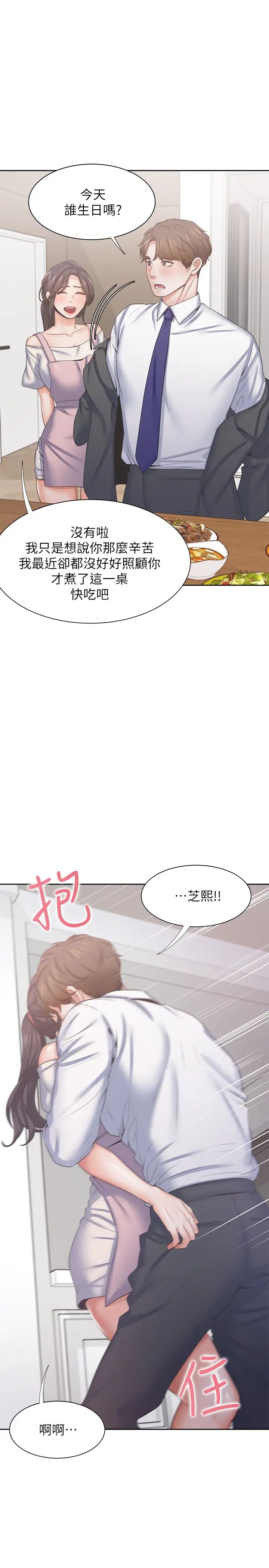 渴望:爱火难耐第34话-无法说出口的愉悦