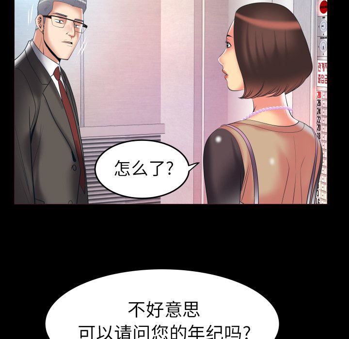 妻子的情人第83話