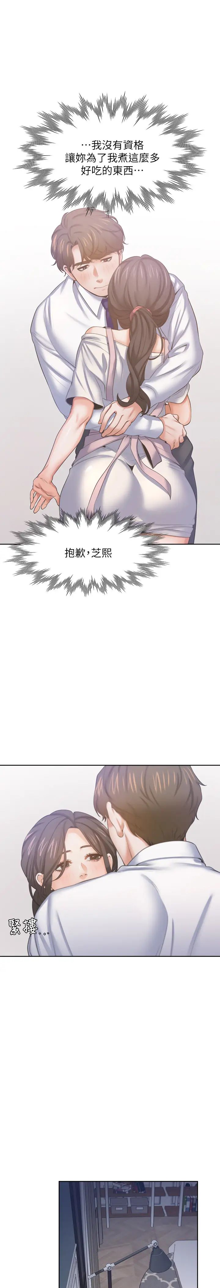 渴望:爱火难耐第34话-无法说出口的愉悦