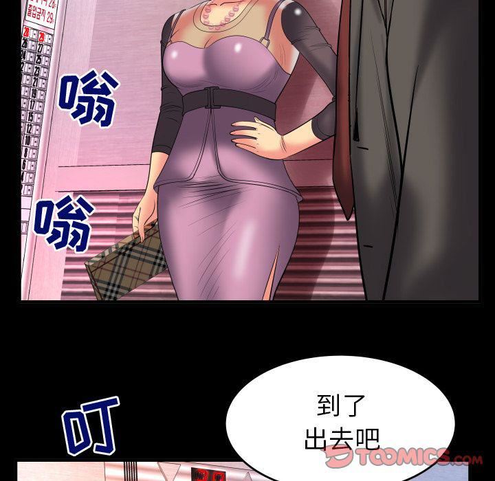 妻子的情人第83话