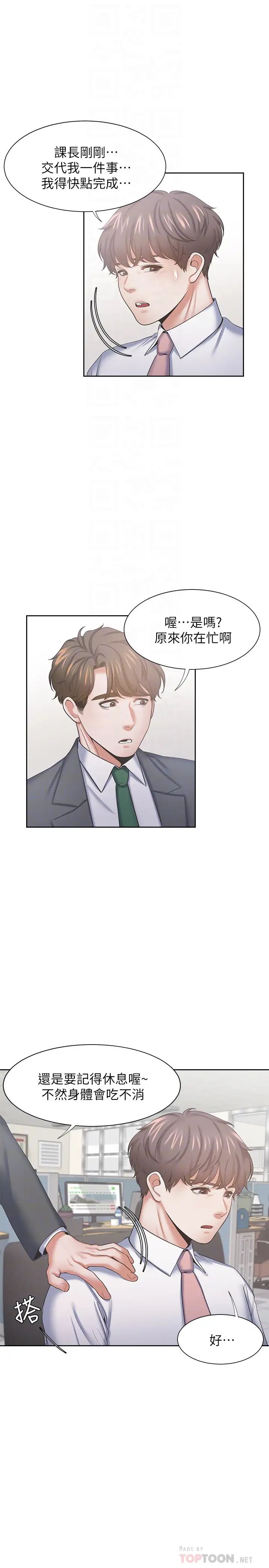 渴望:愛火難耐第35話-危險但有魅力的女人