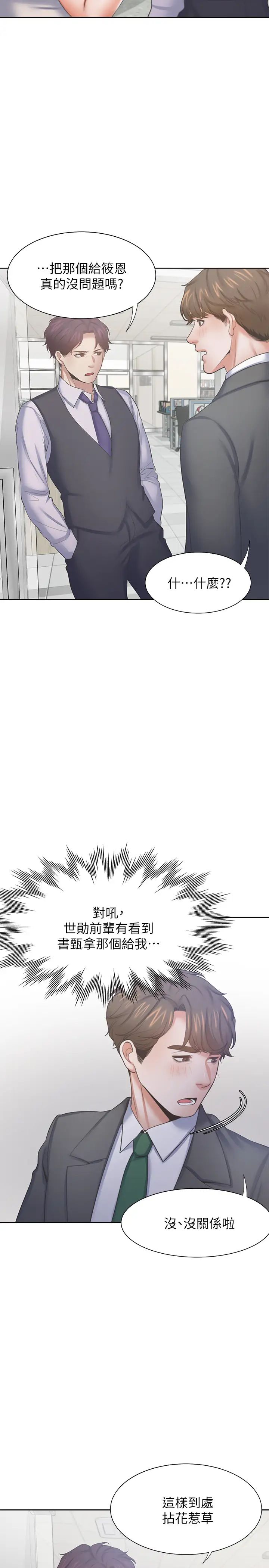 渴望:爱火难耐第35话-危险但有魅力的女人