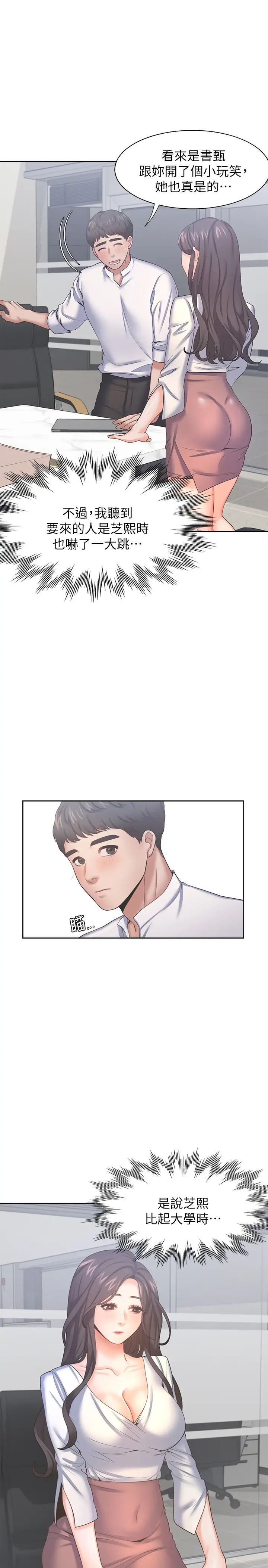 渴望:愛火難耐第36話-人妻的優秀學長