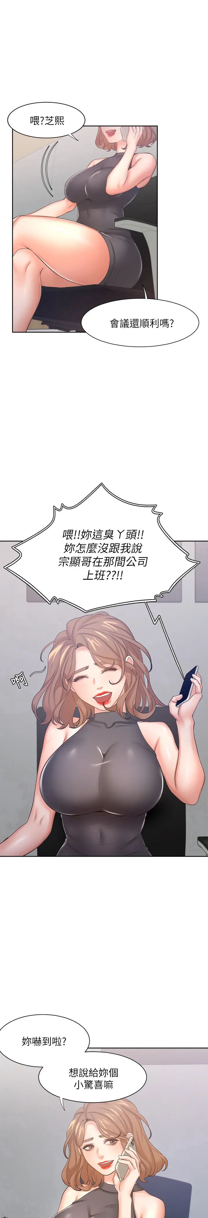 渴望:爱火难耐第36话-人妻的优秀学长