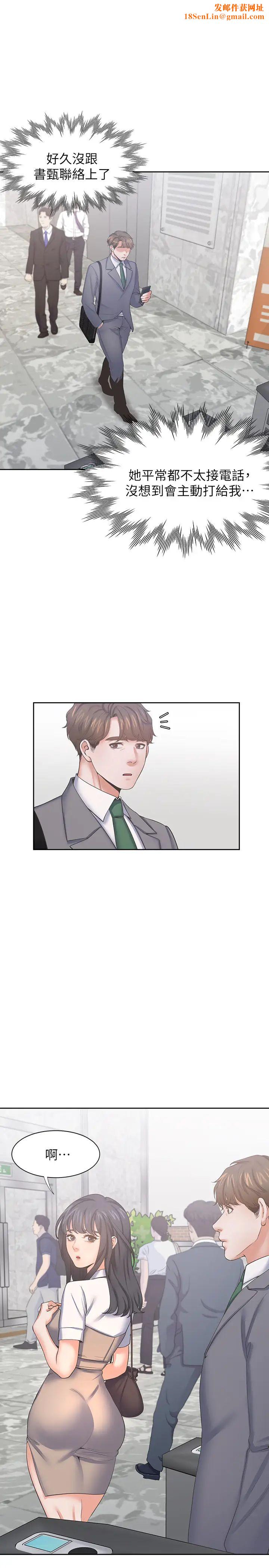 渴望:爱火难耐第37话-诱惑时别看着对方眼睛