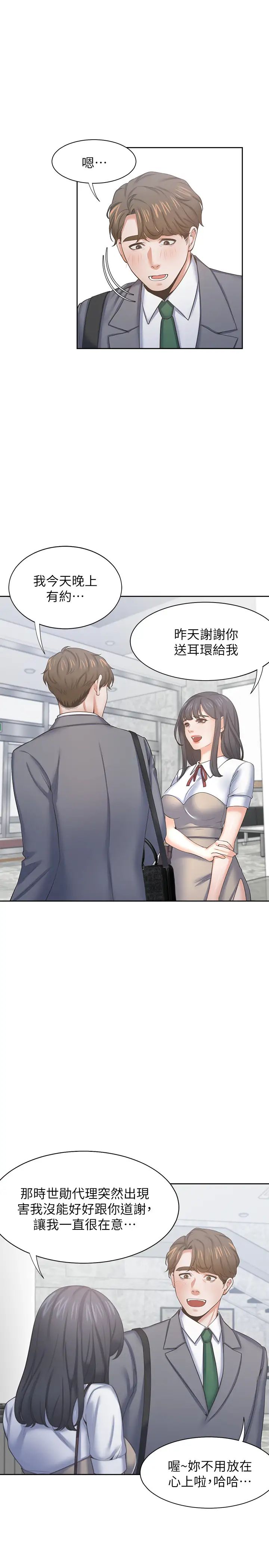 渴望:爱火难耐第37话-诱惑时别看着对方眼睛
