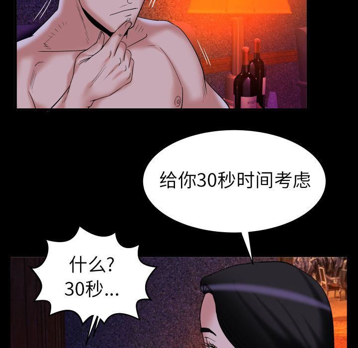 妻子的情人第84話