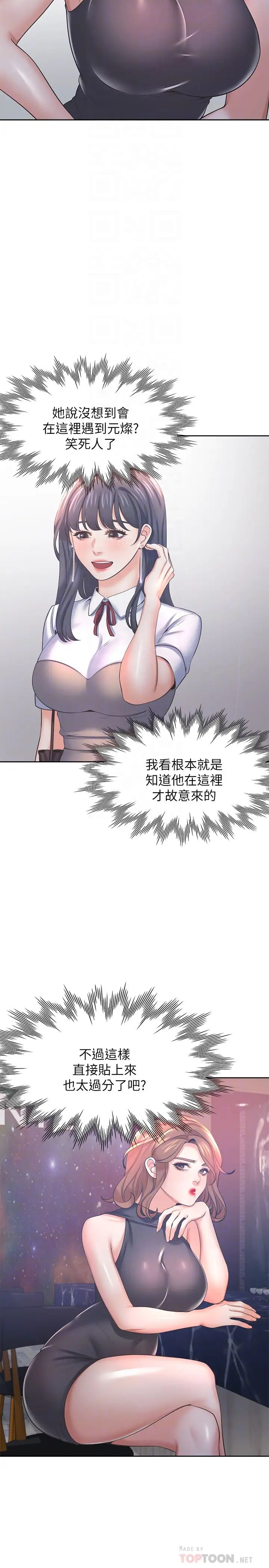 渴望:爱火难耐第37话-诱惑时别看着对方眼睛