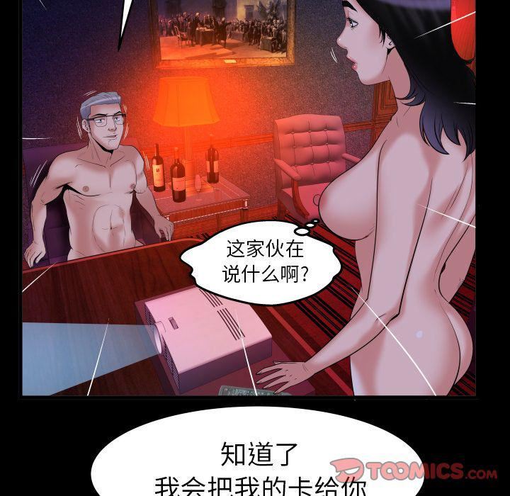 妻子的情人第84话