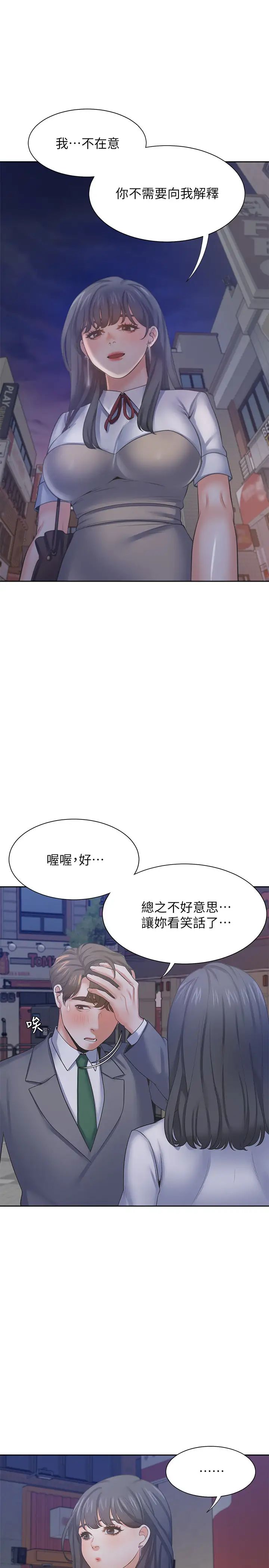 渴望:爱火难耐第37话-诱惑时别看着对方眼睛