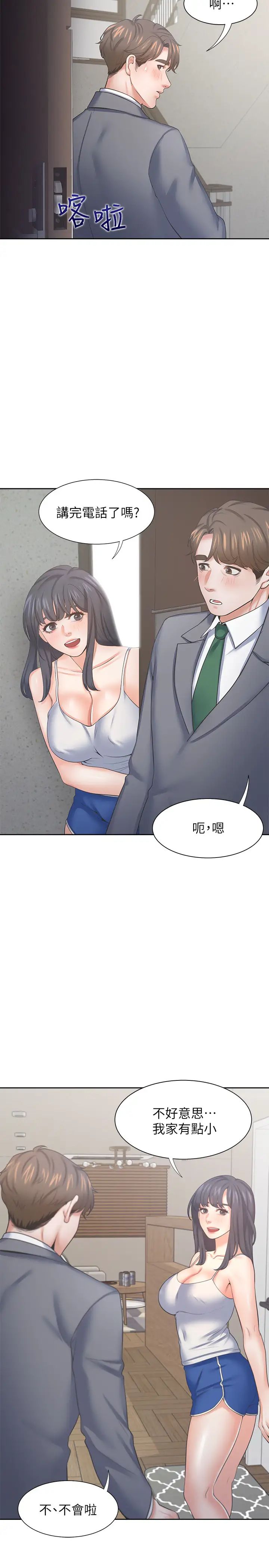 渴望:爱火难耐第38话-和女同事一起洗澡
