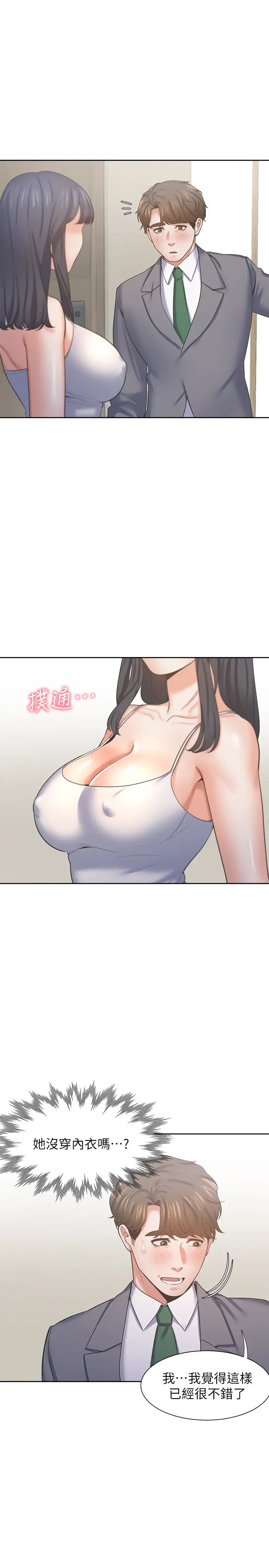 渴望:爱火难耐第38话-和女同事一起洗澡