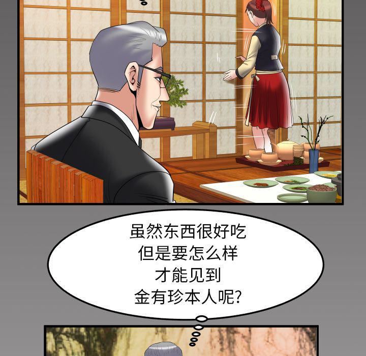 妻子的情人第84话
