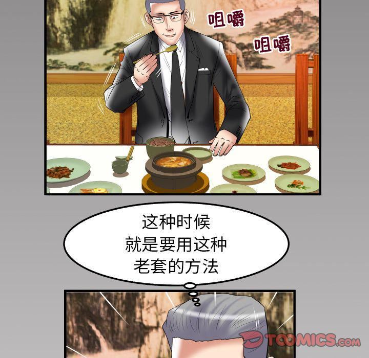 妻子的情人第84话