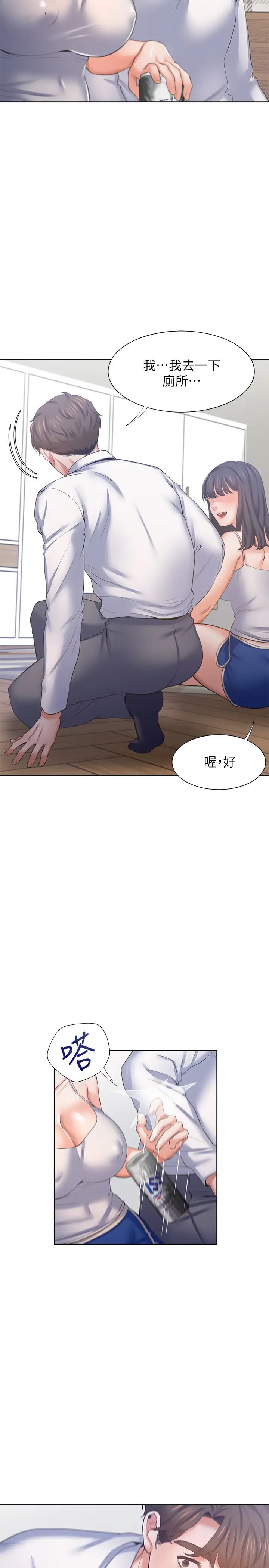 渴望:爱火难耐第38话-和女同事一起洗澡