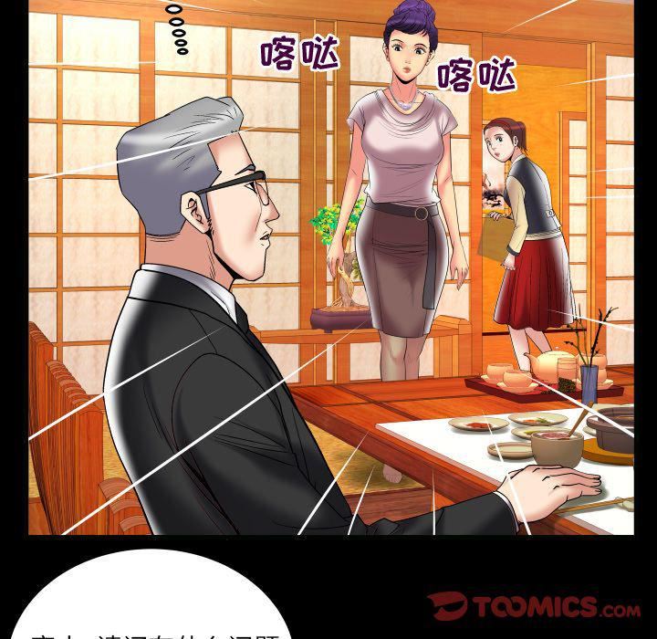 妻子的情人第85話