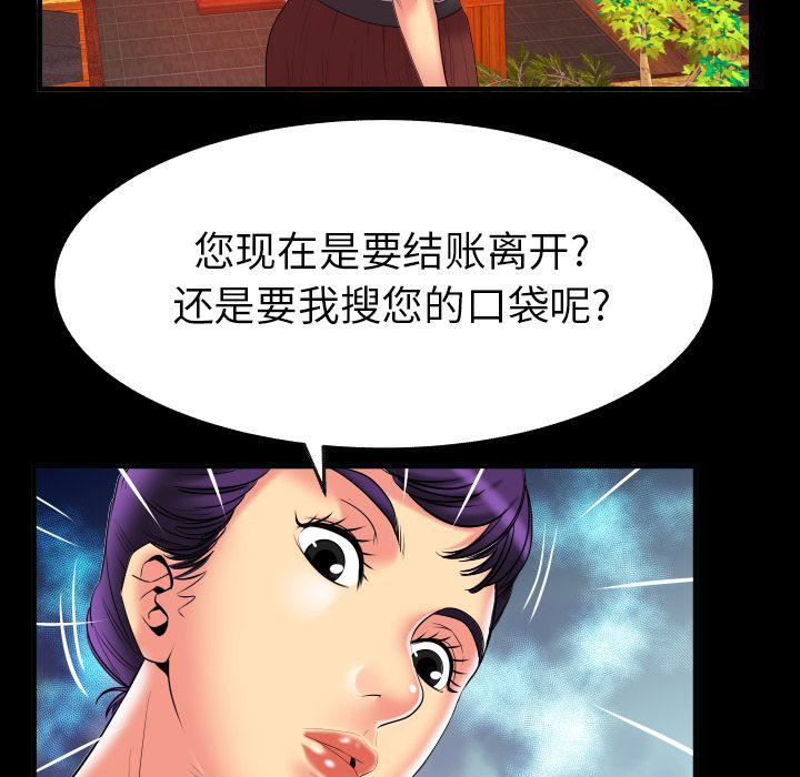 妻子的情人第85话