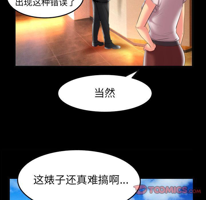 妻子的情人第85话