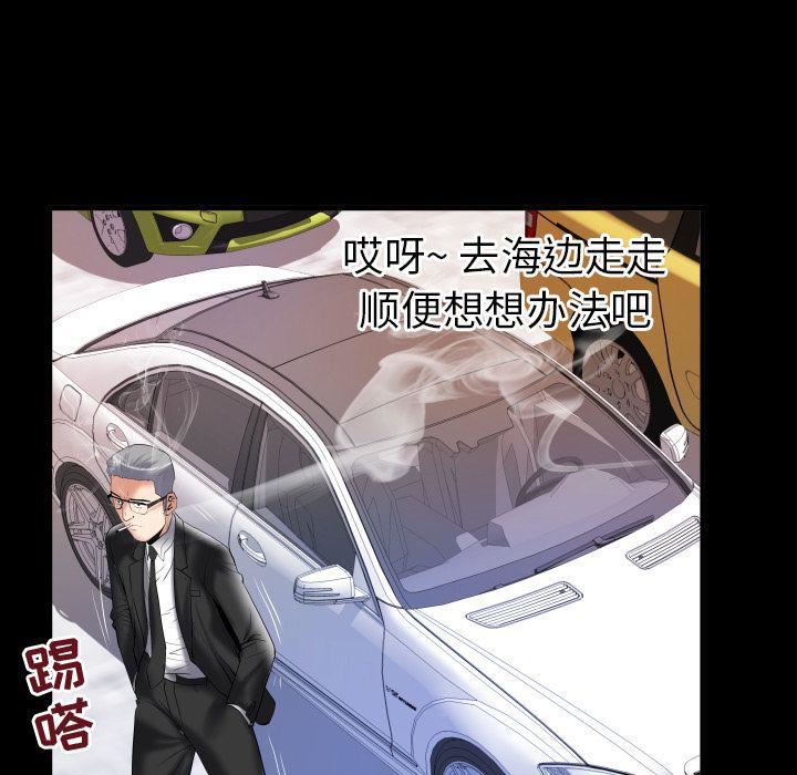 妻子的情人第85話
