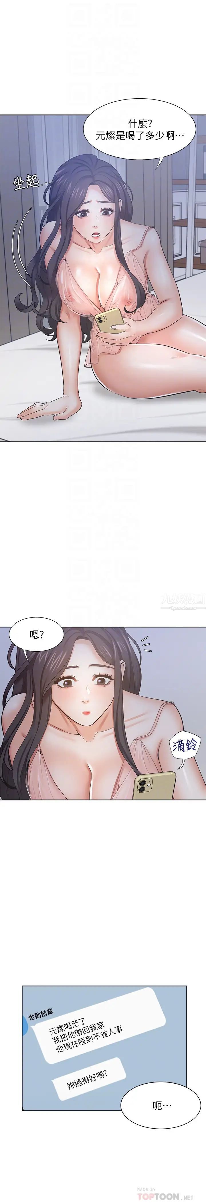 渴望:爱火难耐第39话-变本加厉的外遇